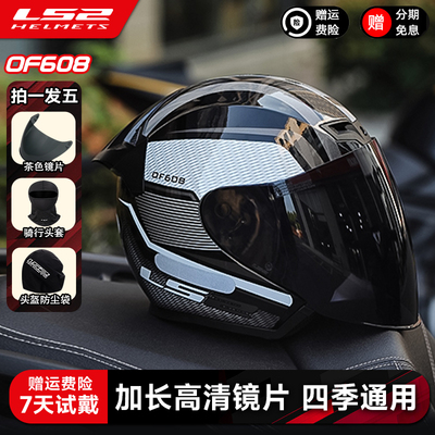 LS2头盔摩托车半盔男女电动车踏板机车骑行四分之三盔3C四季OF608