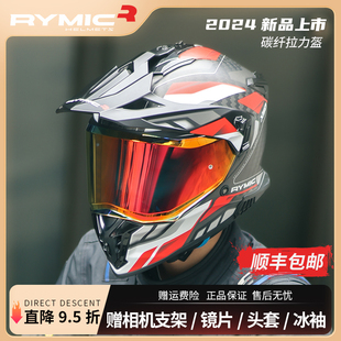 RYMIC睿觅碳纤维摩托车X60拉力越野盔摩旅防雾盔机车四季通用