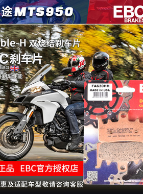 EBC煞车片适用杜卡迪Multistrada揽途 950 1200 1260 安德鲁 改装