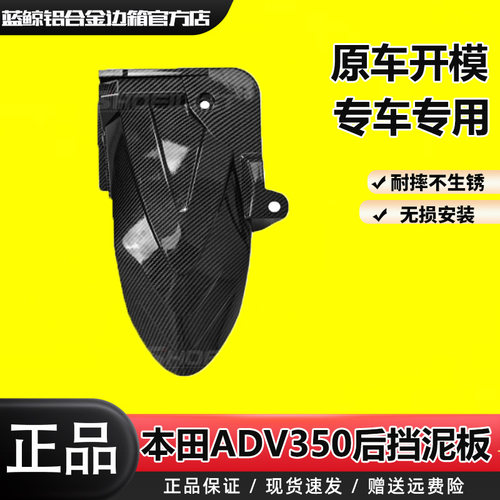 SL适用本田ADV350改装后挡泥板加厚ABS泥水盾碳纤维泥瓦防水挡板