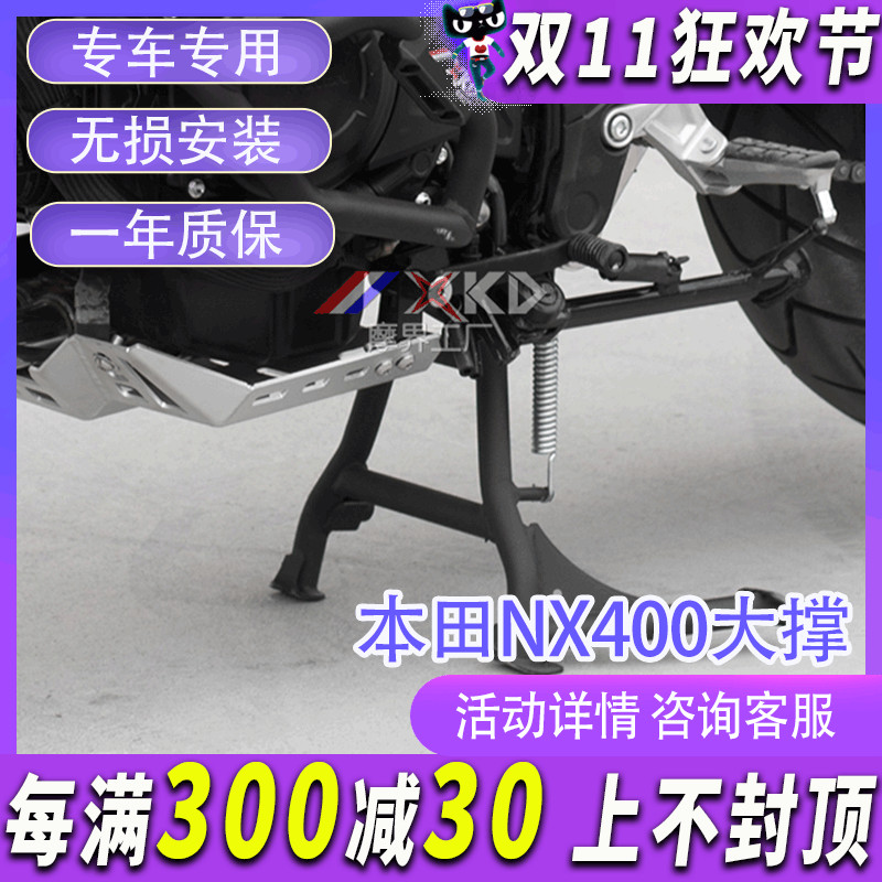 MJ适用新款本田NX400大撑NX400F改装摩托车中撑起车架大脚撑架