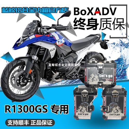 适配於BMWR1300GS三箱尾改