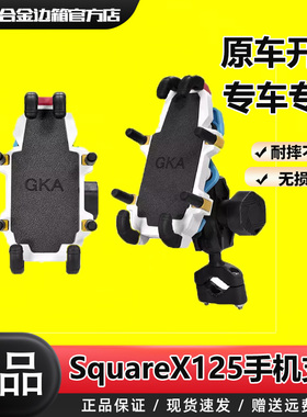 GKA适用于本田SquareX125改装祖玛升级款甲彩手机支架导航支架
