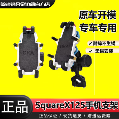 GKA本田SquareX125手机支架
