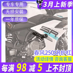 MRBR适配春风250SR-FUN护杠弹性防摔球竞技杠250sr改装保险杠改件