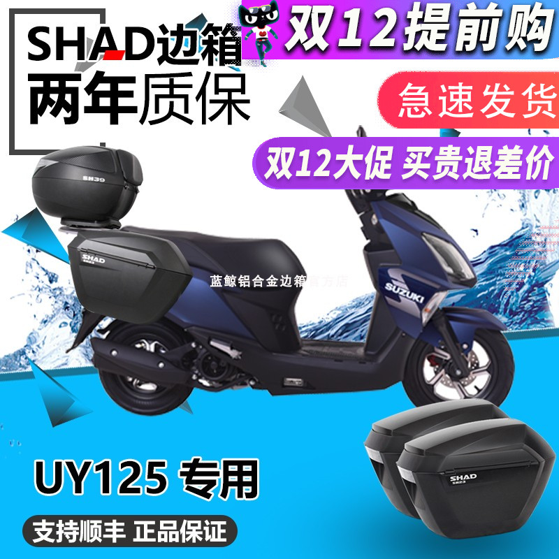 UY125轻骑夏德三箱改装件