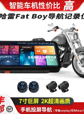 道悠D2PRO适用哈雷肥仔Fatboy改装行车记录防水智能车机