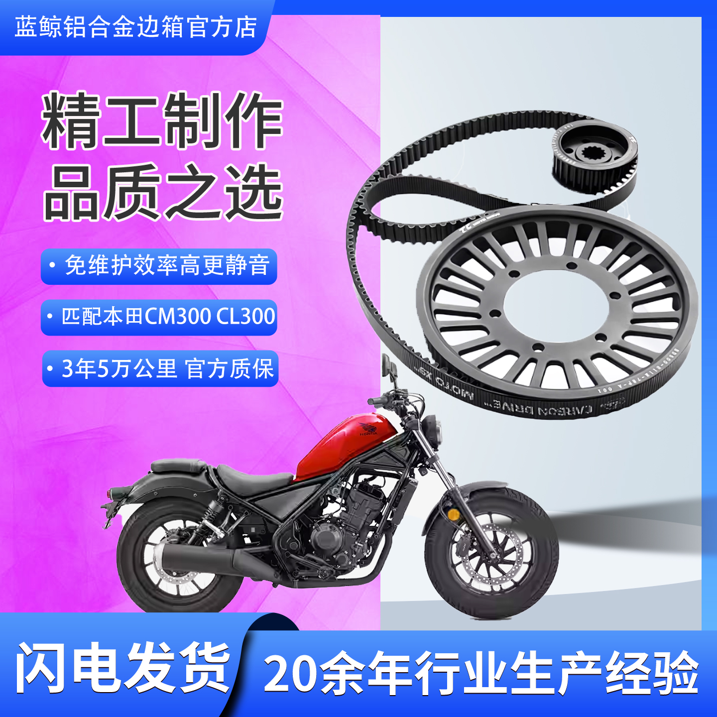 适用本田CM300 CL300 链条链轮改装皮带传动皮带轮盖茨皮带套件