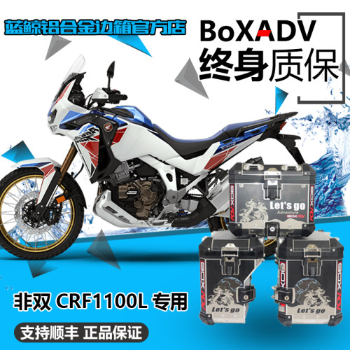 BoxADV适用于本田非双CRF1100L改装铝合金边箱尾箱三箱护杠保险杠