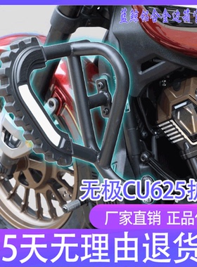 qw适用于隆鑫LX600-2无极CU625护杠保险杠加强防摔防撞杠改装配件