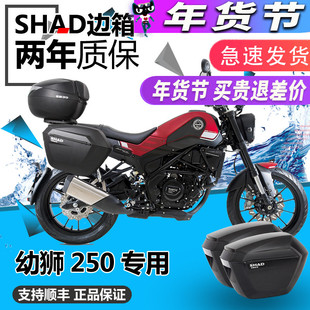 夏德幼狮250改装架侧尾箱边箱后备箱师250三箱配件支架边架