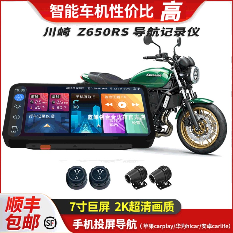 道悠D2PRO适用川崎Z650RS改装行车记录仪防水智能川崎z650RS车机