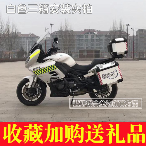 蓝鲸原厂新老黄龙BJ600GS-A巡航版三箱黄巡600改装边箱尾箱后备箱