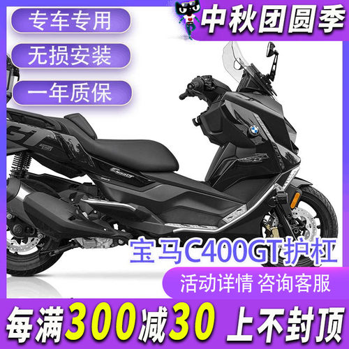 宝马C400GT改装保险杠不锈钢护杠