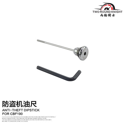 适用本田CB190R机油尺防