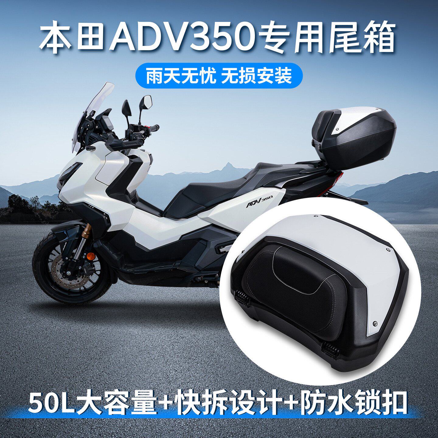 适配ADV350摩托车尾箱摩旅通勤储物箱快拆设计带锁尾箱无损安装