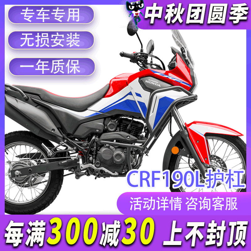 摩界工厂CRF190L护杠防摔防撞