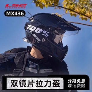 ls2拉力盔摩托车头盔双镜片越野盔两用机车四季夏3C认证MX436