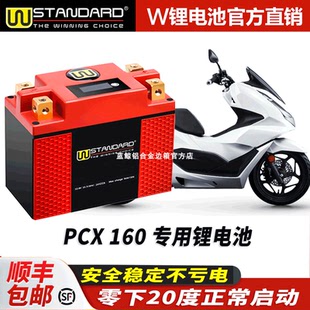 美国w锂电12v适用于本田PCX160锂电池改装锂电池电瓶蓄电池