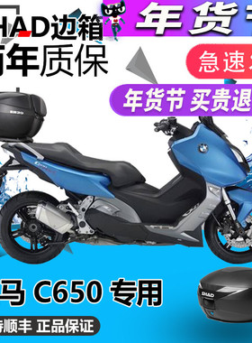 SHAD宝马BMW进口C650GT尾架后载架c650sport改装夏德尾箱后背箱架