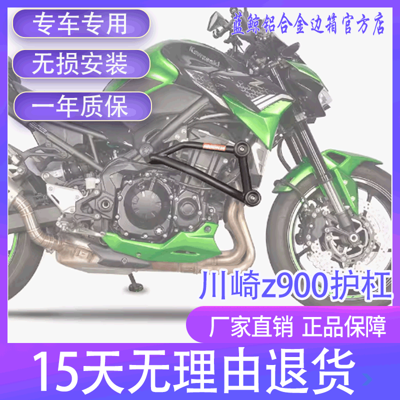 MRB适配于川崎z900护杠竞