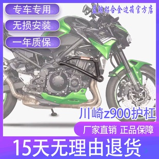 MRBR适配于川崎z900护杠竞技杠防摔球棒Z900SE/RS改装保险杠改件