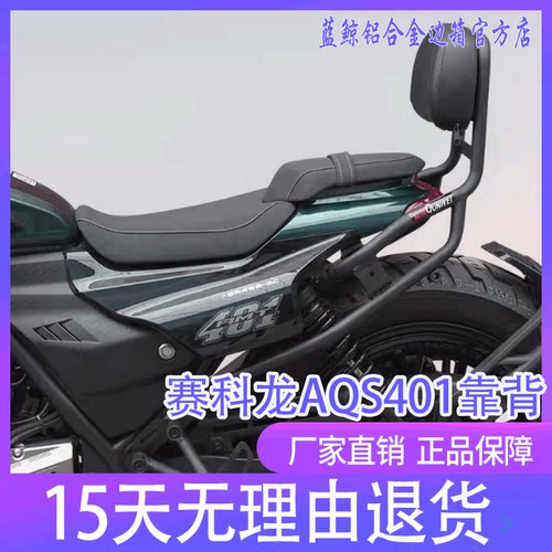 qw适用赛科龙AQS401摩托车SR400-3C后靠背后座腰靠货架尾箱架改装