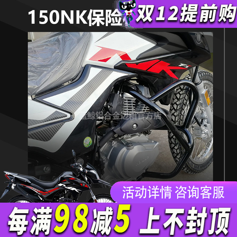 群伟HJ越野车150NK保险杠