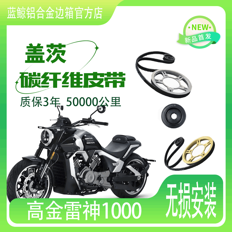 GATES盖茨 适配摩托车高金雷神Thor1000皮带同步带碳纤维皮带套件