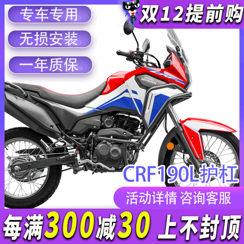 摩界工厂CRF190L护杠防摔防撞