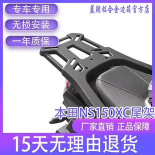 GKA适用于本田NS150XC改装铝合金尾架NS150XC后货架尾箱箱架支架