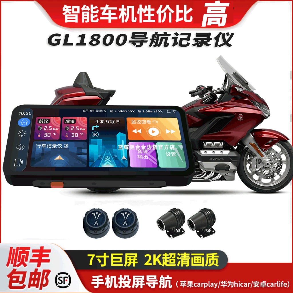 道悠D2PRO金翼GL1800行车记录仪carplay防水胎压监测GP导航车机