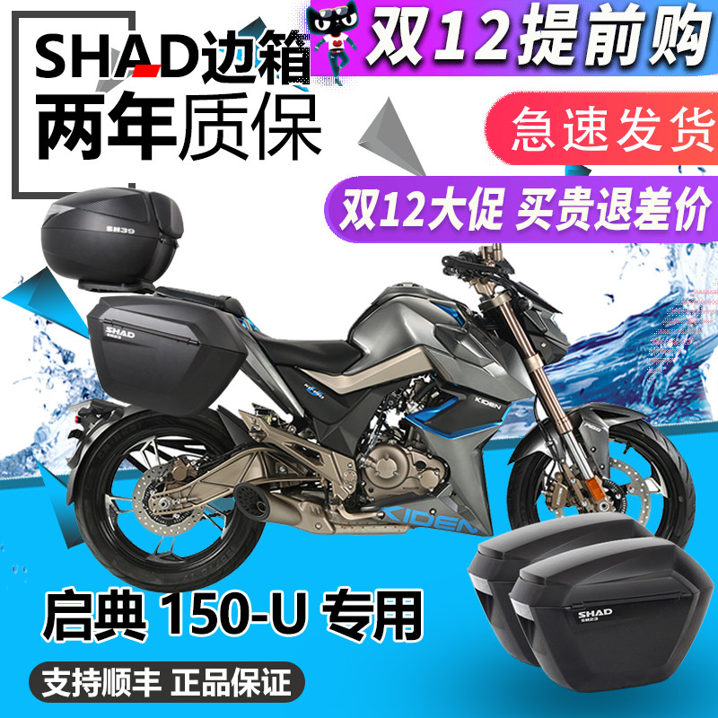 SHAD适用改装边箱侧箱尾箱三箱