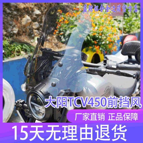 qw适用于大阳TCV450前挡风玻璃加高前风挡板DY400-A导流罩改装件