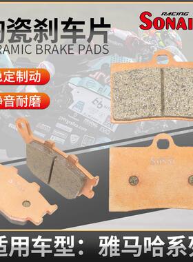 适用雅马哈YZF-R3Y FZ6 600 YZF-R1  N MAX155  索耐陶瓷刹车片