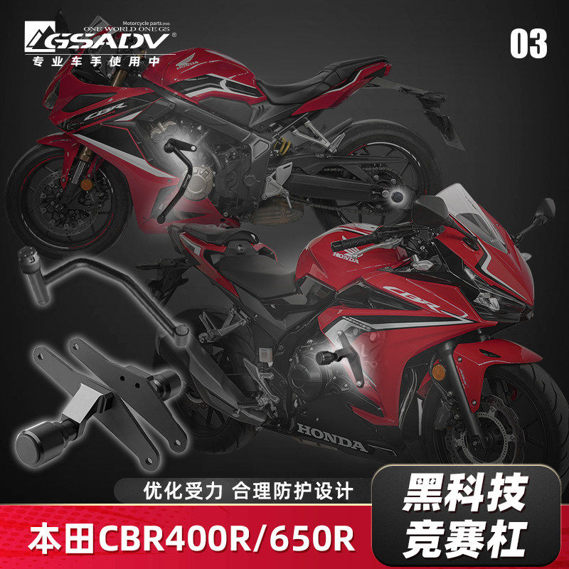 GSADV适用本田CBR4保护杠