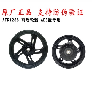 ABS版 轮圈 专用轮辋 27A前后钢圈 适用豪爵AFR125S前后轮毂HJ125T