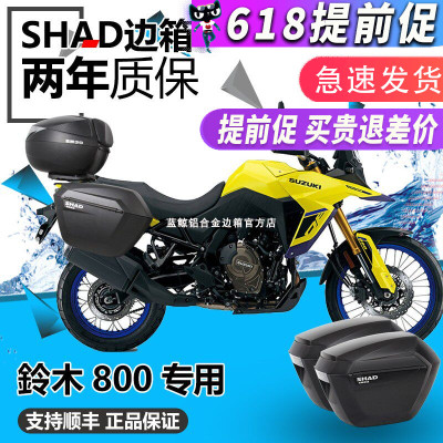 V-Strom800DE边箱三箱夏德改装件