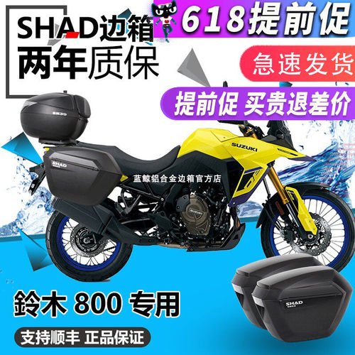 V-Strom800DE边箱三箱夏德改装件