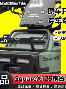 GKA适用于本田SquareX125改装祖玛前置货架一站式改前货架