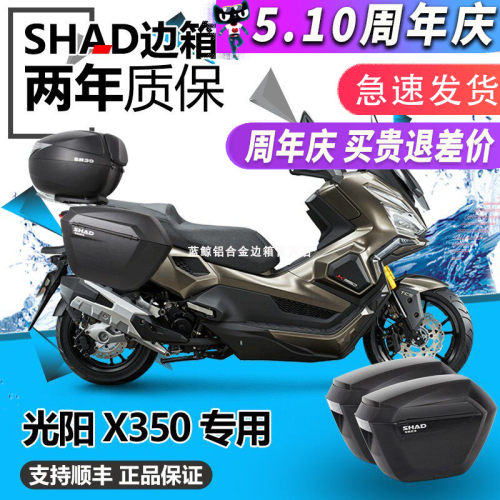 光阳X350ADV边箱三箱夏德改装件