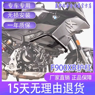 MRBR适配宝马F900XR改装护杠保险杠防摔竞技杠折叠靠背后靠垫改件