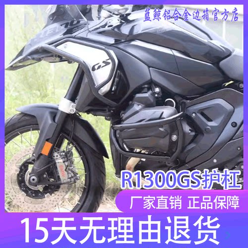 JDM适用于BMW R1300GS改装机车保险杆防摔护杠三箱后备箱改装配件