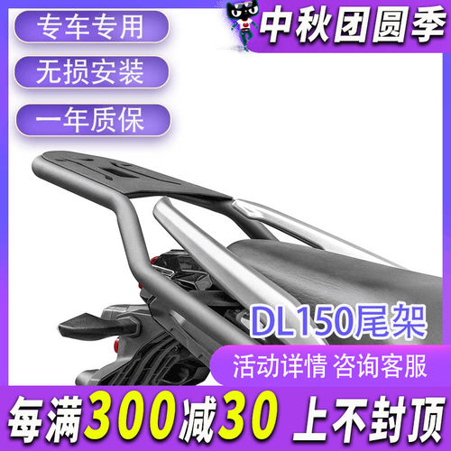 豪爵DL150改装尾架高碳钢尾箱架