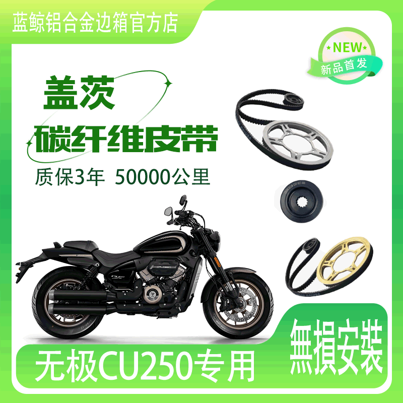 适用于隆鑫无极CU250和无极CU525进口盖茨碳纤维皮带原厂原车配件