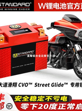 美国w锂电12v大道滑翔CVO StreetGlide 专用改装锂电池电瓶蓄电池