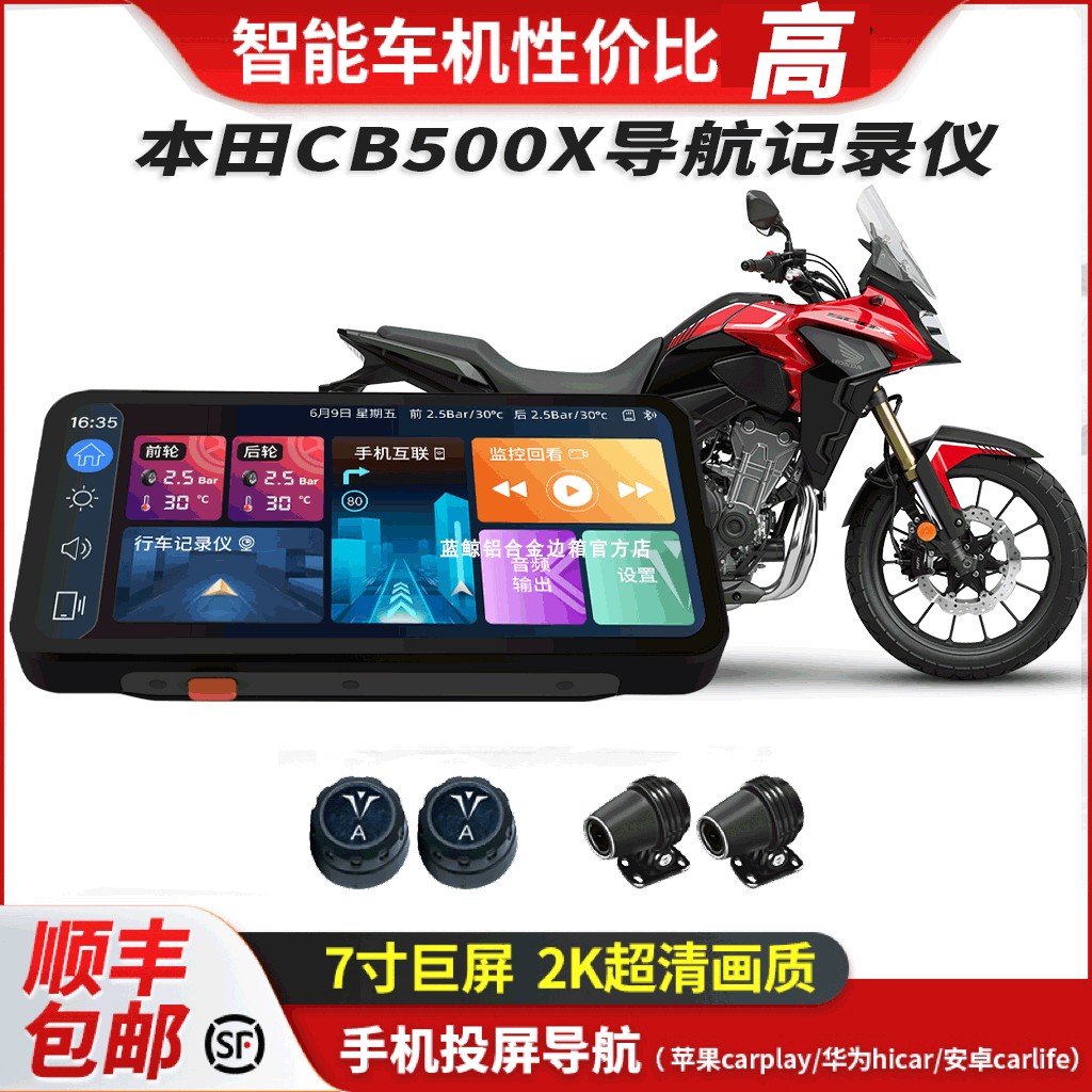 道悠D2PRO本田CB500X行车记录仪carplay防水胎压监测GP导航车机
