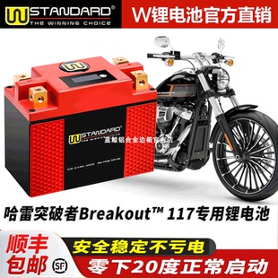 美国w锂电12v哈雷突破者™break 锂电池电瓶蓄电池 out 专用改装