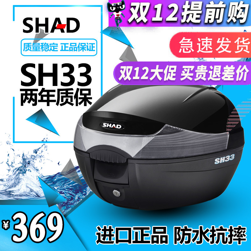 SH33L尾箱摩托车后备箱