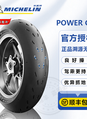 米其林CUP2全热熔摩托车轮胎120/70/180/190/200/55/17 S1000RR